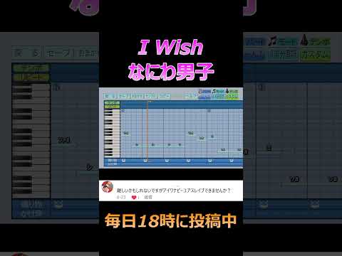 【パワプロ2024】応援歌「I Wish」なにわ男子/「マイ・セカンド・アオハル」主題歌