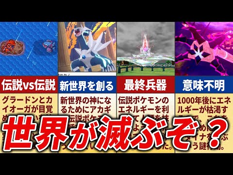 ゲーム本編で起こった大事件がヤバすぎた【ポケモンの歴史】