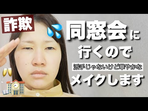 ブルベにも合う華やかオレンジメイク【詐欺メイク】