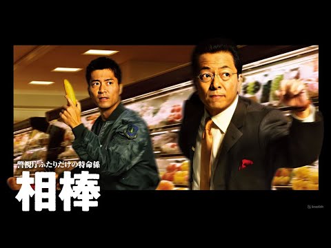 「相棒」3話~4話 🔵 Aibo (2002) 🔵 Eng Sub Full HD