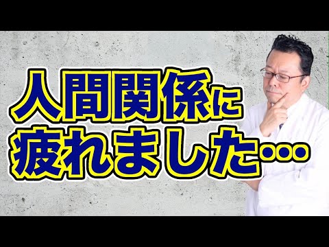 【まとめ】楽しみながらコミュニケーションをとるコツ【精神科医・樺沢紫苑】