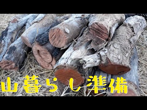 山暮らし準備６【後半】買出し/ 冬に向けて種まき/ キャンプファイヤー