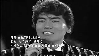 나훈아 - 二度と恋など (1992)(니도토코이나도."사랑만은 않겠어요" 일본어버젼)