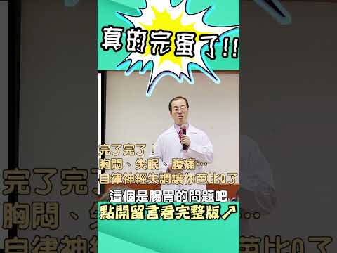 #shorts 自律神經芭比Ｑ了要看哪一科？！（留言區有完整影片）