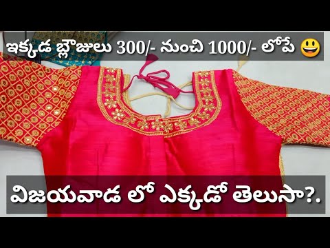 Ready made blouses in Vijayawada