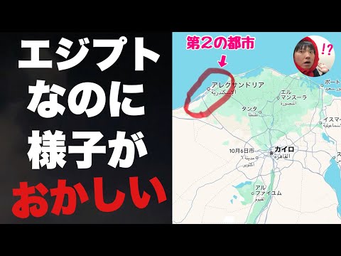 エジプトなのに様子がおかしい第２の都市「アレクサンドリア」に行ってみたぞ！！誰も行かないウザくないほうのエジプト