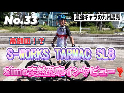 【愛車紹介】熊本のパイオニア！？最強のロードバイクが完成！