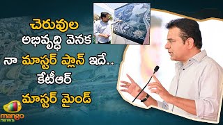 KTR Launched a Master Mind Plan for The Development of Khajaguda Lake | Telangana News | Mango News