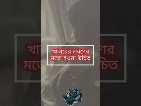 #shorts #banglaquatos #quotes #shortvideo #fyp