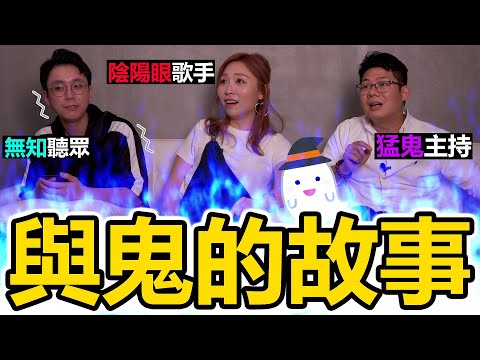 【訪談】陰陽眼遇上高靈女歌手【直播精華】天珠有鬼仔?頭七看到回魂? w/徐加晴RonaTsui, 阿毅, 艾力Eric, 拉闊 Lifestyle Channel