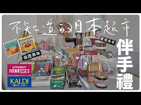 Japanese souvenirs ✦What to buy in Japan ✦2023 Japan must buy ✦ ‡𝕊𝕀ℕ𝔾 𝕀ℕ 𝕁𝔸ℙ𝔸ℕ‡