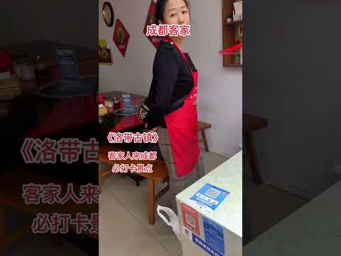 720 客家妹介绍洛带客家古镇 (四川成都客家话) Hakka Moi introducing Luodai Hakka ancient town (Sichuan Chengdu Hakka)