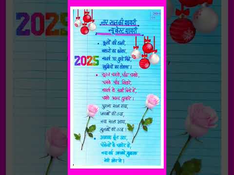 Happy New Year Shayari 2025🌹 नए साल की शायरी 🌹naye saal ki shayari video 2025🌹#shorts