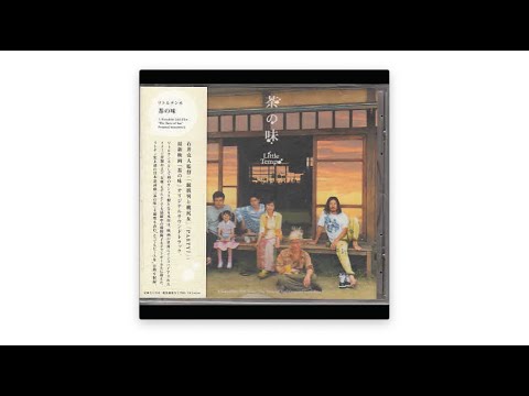 Little Tempo and Yoko Fujita - 茶の味 The Taste Of Tea OST [Full Soundtrack Album, 2004]