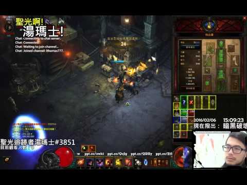 聖光啊!湯瑪士!實況臺2016/02/06 每日暗黑 S5