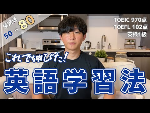 【英語】留学なしで英検1級、TOEIC 960点を取得した超効果的な英語学習法