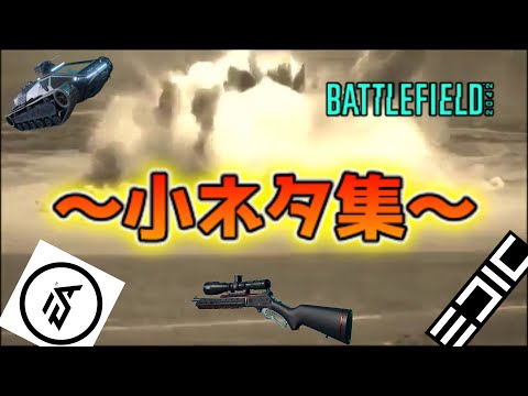 【BF2042／ゆっくり実況】戦場の小ネタ集 ♯01【battlefield2042】