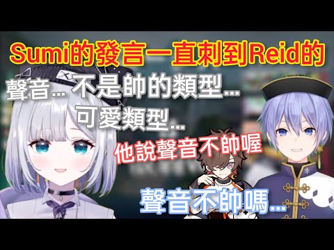 【Vspo】Sumire的發言不斷無意識(?)刺激到Reid？