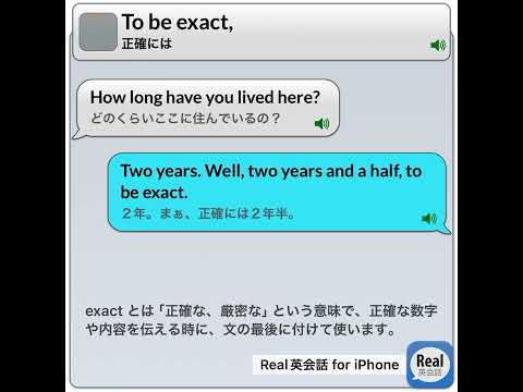 To be exact, #real英会話 #英語耳 #english #イングリッシュ #英語#英語勉強サイト #英語学習アプリ＃睡眠