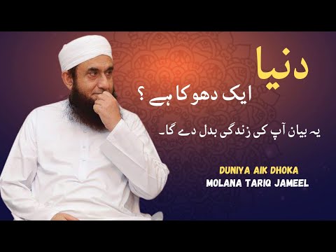 Duniya Aik Dhoka Hai | Molana Tariq Jameel | New Heart Touching Bayan