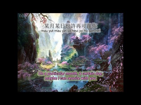 Tong Li: 人生何處不相逢 "It's A Small World" 【English + Yale romanization】