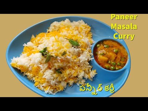 Paneer Curry Restaurant Style|How To Make Paneer Curry In Telugu|DhabaStyle KAJU PANEER MASALA