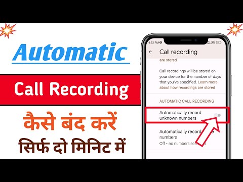 Call recording band kaise kare?/call recording ko off kaise kare/automatic call recording band karen