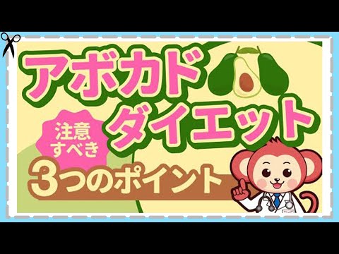 ダイエットにもおすすめ【アボカド】メリットとおすすめの食べ方