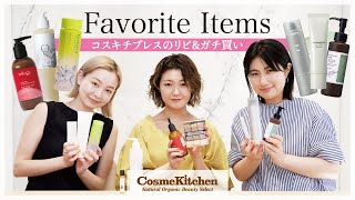 【保存版】コスメキッチンプレスが本気でおすすめ！ガチ買い・リピ買いアイテム10選