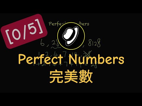 完美數 | Perfect Numbers