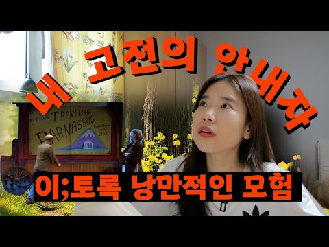 [책추천]모험,여행,캠핑,낭만, 문학을 하나에. 파르나소스 이동서점