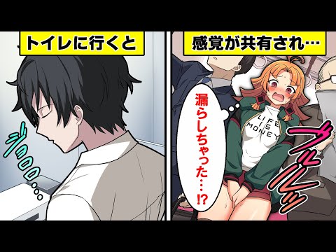 男女で感覚がシンクロするとどうなるのか？【アニメ】【漫画動画】