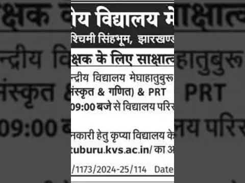 KVS TEACHER RECRUITMENT II TGT, PRT JOB