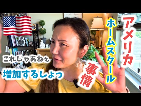 【教育】学校に行かずに学ぶ選択をする家庭が上昇中⤴️その理由とは⁉️