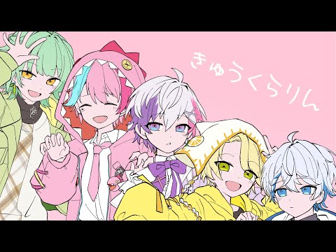 【歌ってみた】きゅうくらりん/いよわ  様【きみとぴあ！】【新人歌い手ユニット】