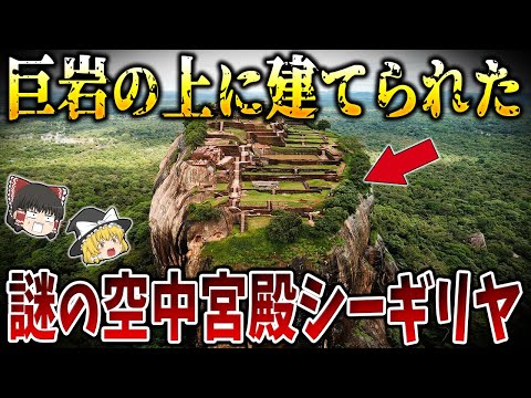 【ゆっくり解説】未だ解明できない天空古代遺跡の謎６選