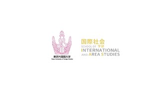 ［東京外国語大学］国際社会学部 紹介動画／School of International and Area Studies