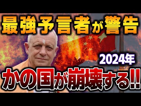 【ゆっくり解説】ある大国が崩壊する未来。日本への影響は？英国が誇る最強予言者、クレイグ・ハミルトン・パーカー氏の警告【予言】【都市伝説】