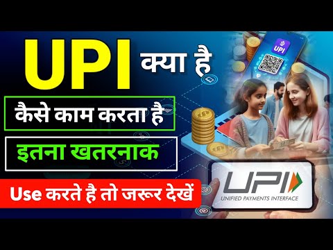 UPI क्या है | UPI Kaise Kam Karata hai Advantage of UPI Disadvantage of UPI How to create UPI I'd