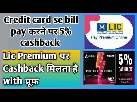 Credit Card Se Lic Premium Kaise Bhare| insurance Premium Payment Cashback Offers