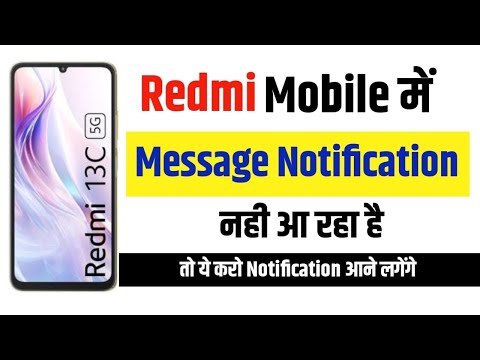 Redmi Mobile Notification Not Show | Redmi Mobile में Notification नहीं आ रहा है