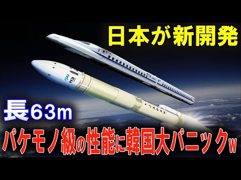 隣国がパニック！？日本のＨ３ロケット完成で世界が揺れる！