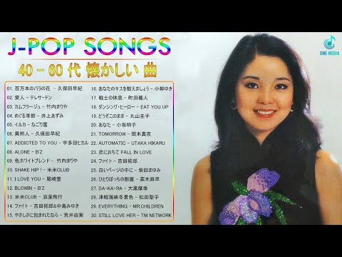 40   60 代 懐かしい 曲 邦楽 カラオケ 音楽 メドレー ❤ 心に残る懐かしい邦楽曲集 ❤ 40歳以上の人々に最高の日本の懐かしい音楽 Vol 01