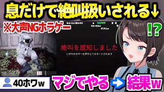 【ホロライブ】スバルが相性の悪すぎるホラゲー正式版を本気でプレイした結果ｗ「これサイコパス…？」【切り抜き/大空スバル】