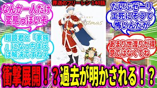 【感想】【反応集】「葬送のフリーレン 140話 一気にしんみりさせてくる…それはそれとしてお前は50年以上前からなにやってんだ！？」に対する読者の反応集【ネタバレ注意】