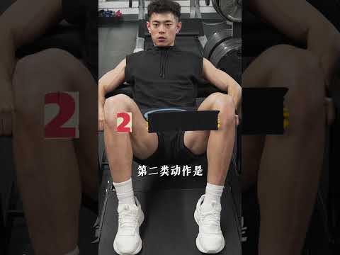 如何练出一个好看的翘臀！(男女通用) #健身 #臀部 #glutes