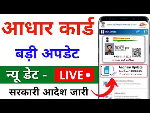 Aadhaar Card Big Update 2024 | Aadhar document update date extend | Aadhaar Document Update online