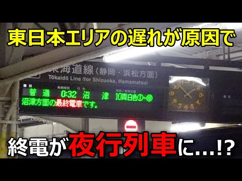 他社車両を使用したJR東海の終電が大幅に遅れるとこうなりますwwww