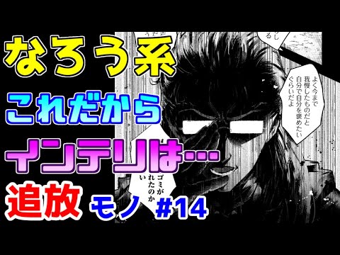 【なろう系漫画紹介】これは良い追放　追放モノ　その１４【ゆっくりアニメ漫画考察】