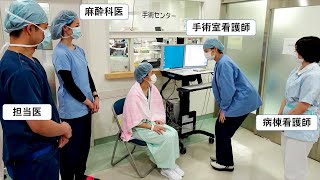 【長崎医療センター】手術室の入室から退室までの流れ（全身麻酔の場合）